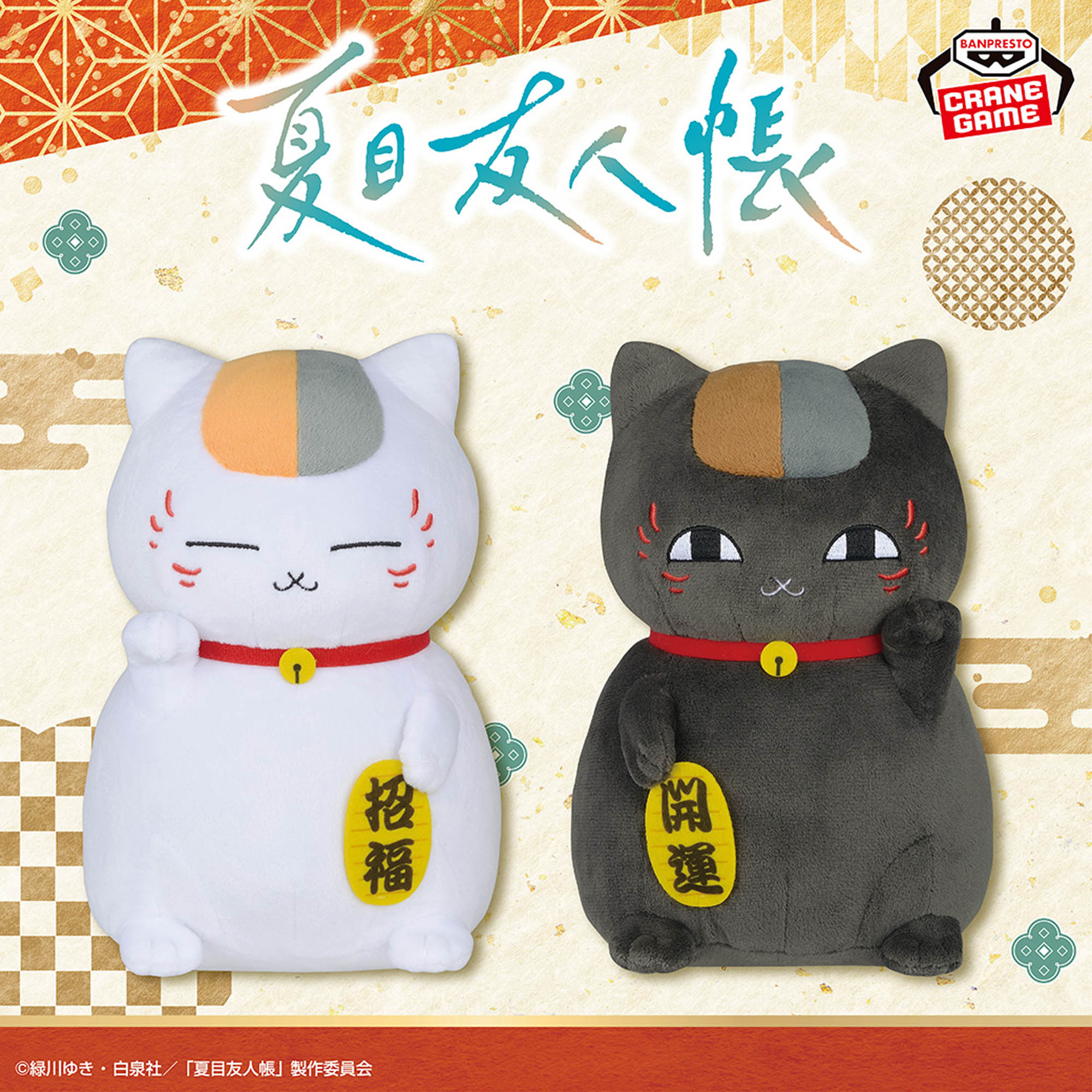 2025/2/15入荷】夏目友人帳 ニャンコ先生おでかけぬいぐるみ～ニャンコ